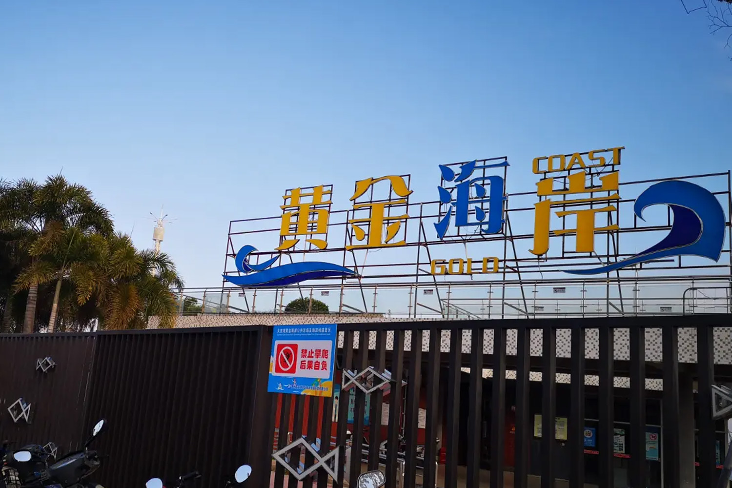 惠州大亞灣霞沖聽海拓展團建培訓(xùn)基地