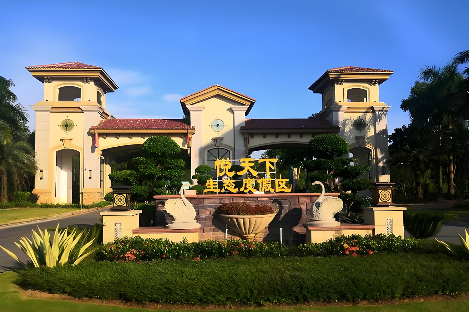 悅天下生態(tài)度假區(qū)/溫泉體驗/森林谷趣味拓展/鹿境莊園/康體療養(yǎng)